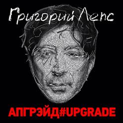 Григорий Лепс — Уходи По-Английски