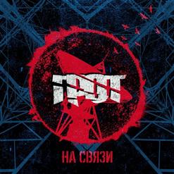 ГРОТ — Бумажные Крылья