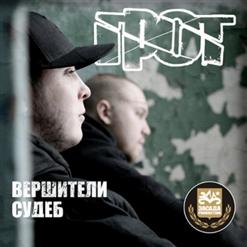 ГРОТ — Кровь С Кислородом