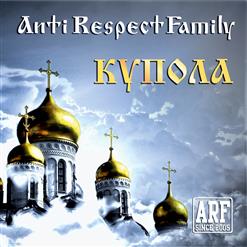 группа Антиреспект — Дым