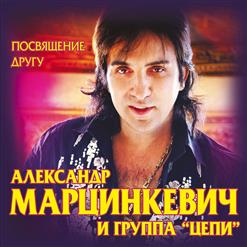 Группа ''Цепи'' — А Я По Снегу Босиком