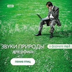 Id — Соловей