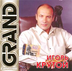 Игорь Крутой — Мой Друг