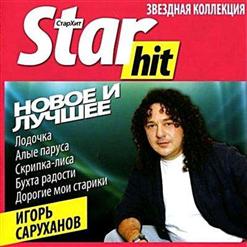 Игорь Саруханов — Желаю Тебе