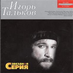 Игорь Тальков — Памяти Виктора Цоя
