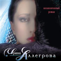 Ирина Аллегрова — Бабы-Стервы