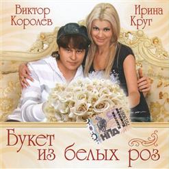 Ирина Круг — Юбочка