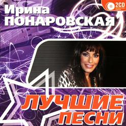 Ирина Понаровская — Рябиновые Бусы