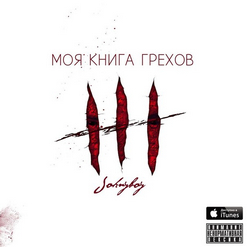 Johnyboy — До Первого Шторма