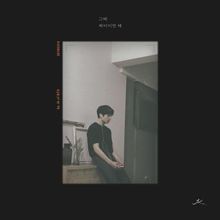 Jungkook(BTS) — 그때 헤어지면 돼 (Only Then)