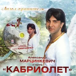 Кабриолет — За Глаза Твои