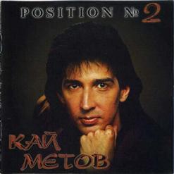 Кай Метов — Position №2