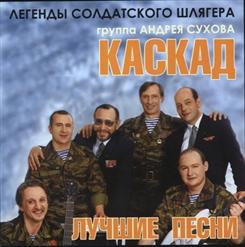 Каскад — Батальонная Разведка