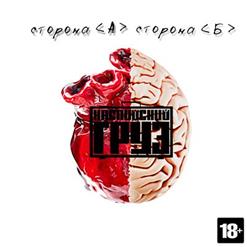 Каспийский Груз — Табор Уходит В Небо