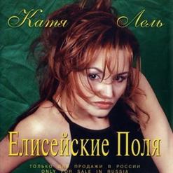 Катя Лель — Я По Тебе Скучаю