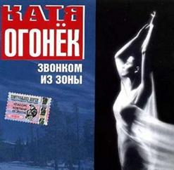 Катя Огонёк — Пацаны