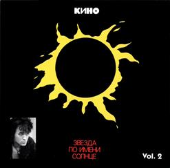 Кино — Стук (Одно Лишь Слово)