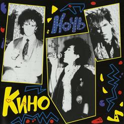 Кино — Твой номер