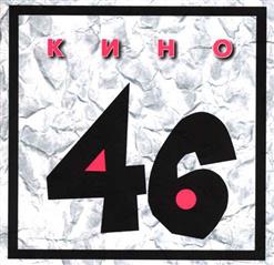 Кино — Я иду по улице