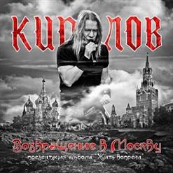 Кипелов — Ой, То Не Вечер
