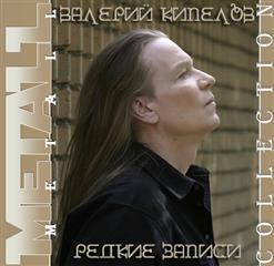 Кипелов — Талисман