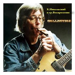 Константин Никольский — Облака (студийная версия)