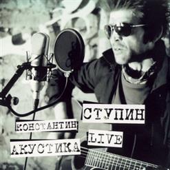 Константин Ступин — Лёд И Ветер
