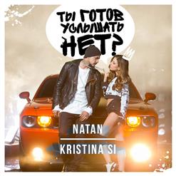 Kristina Si — Ты готов услышать нет (CVPELLV Remix)
