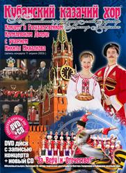 Кубанский Казачий Хор — Когда Мы Были На Войне