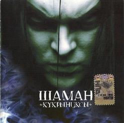 Кукрыниксы — Огни