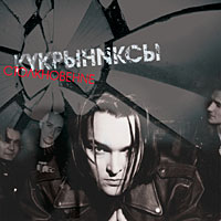 Кукрыниксы — Знай