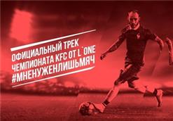 L'One — Мне нужен лишь мяч