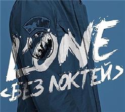 L'One — Якутяночка (feat. Варвара Визбор)