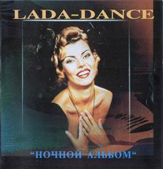 Лада Дэнс — Девочка-Ночь