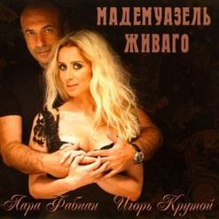 Lara Fabian — Любовь, похожая на сон (Bonus Track)