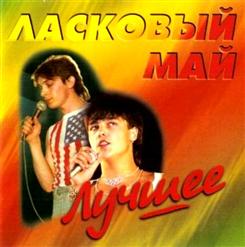 Ласковый май — Детство