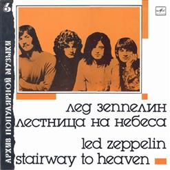 Led Zeppelin — Песня Иммигрантов (Immigrant Song)