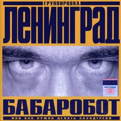 Ленинград — Геленджик