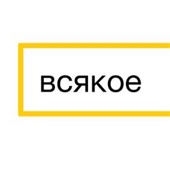 Ленинград — Цой
