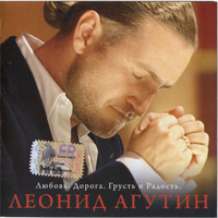 Леонид Агутин — Аэропорты