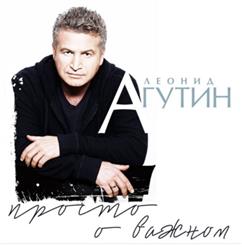 Леонид Агутин — Отец Рядом С Тобой