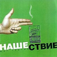 Леприконсы — Хали-Гали, Паратрупер