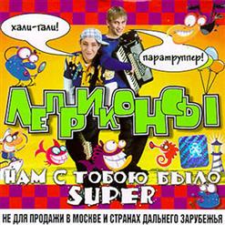 Леприконсы — Хали-Гали, Паратруппер!