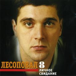 Лесоповал — Черный Ворон