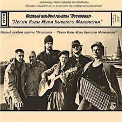 Лесоповал — Птичий Рынок