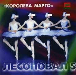 Лесоповал — Шмон