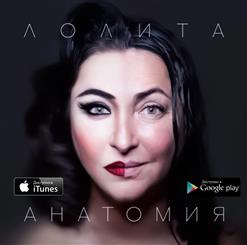 Лолита — Шпилька-Каблучок