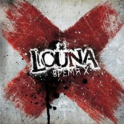 Louna — Ночь, Дорога И Рок