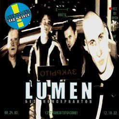 Lumen — Сид И Нэнси