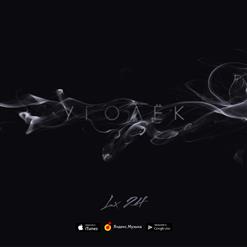 Lx24 — Уголёк